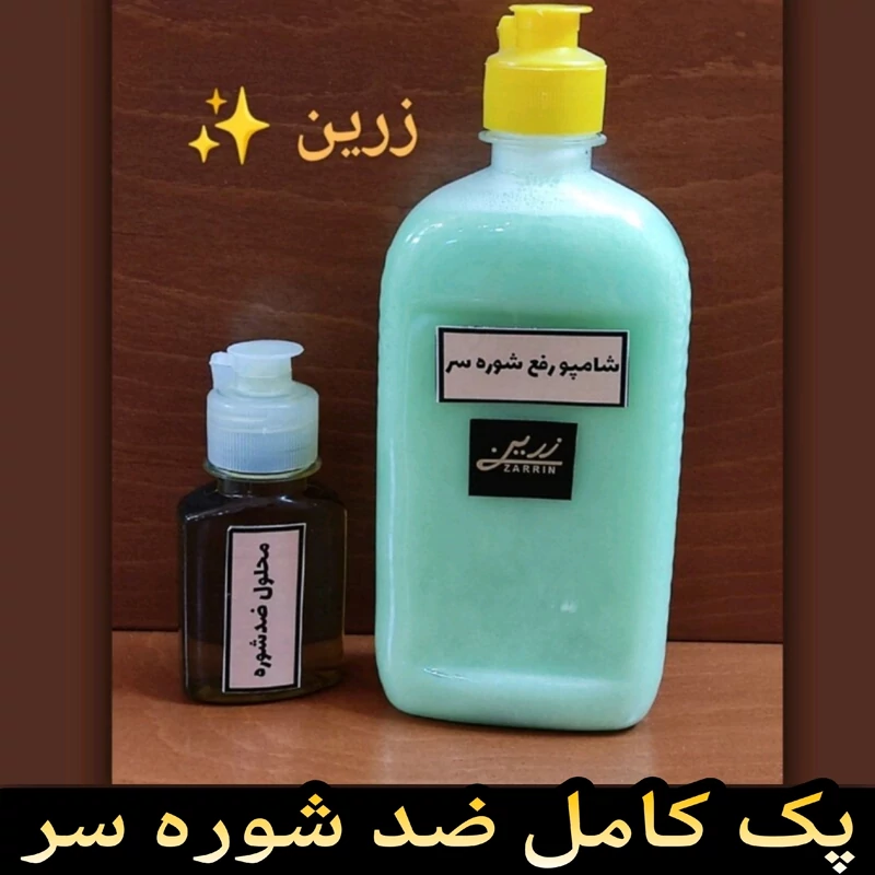 پک  کامل ضد شوره سر زرین