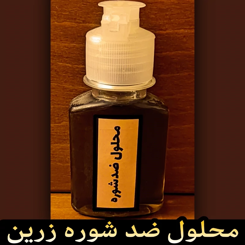 محلول ضد شوره سر زرین