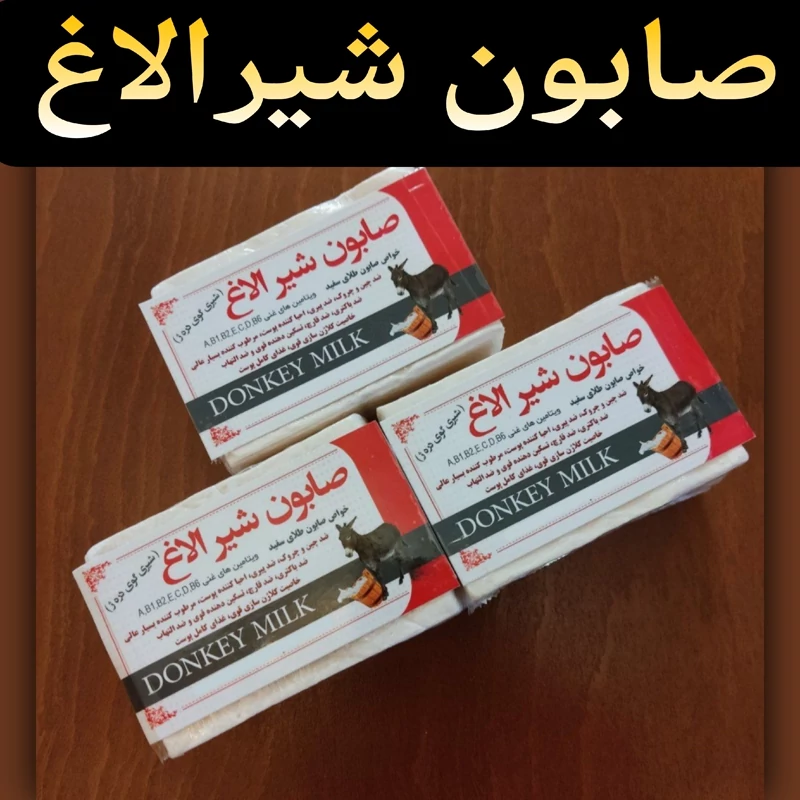 صابون شیر الاغ (ضد چین و چروک طلای سفید)