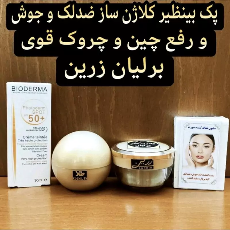 پک بینظیر کلاژن ساز ضدلک و جوش و رفع چین و چروک قوی برلیان زرین (روشن کننده و سفید کننده قوی صورت تا 4 درجه)
