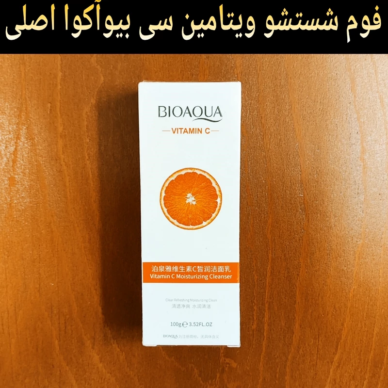 فوم شستشو ویتامین سی بیوآکوا اصلی