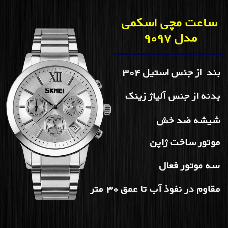 ساعت مچی عقربهای مردانه اسکمی مدل 9097 SI