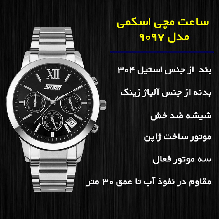 ساعت مچی عقربهای مردانه اسکمی مدل 9097 SIBK