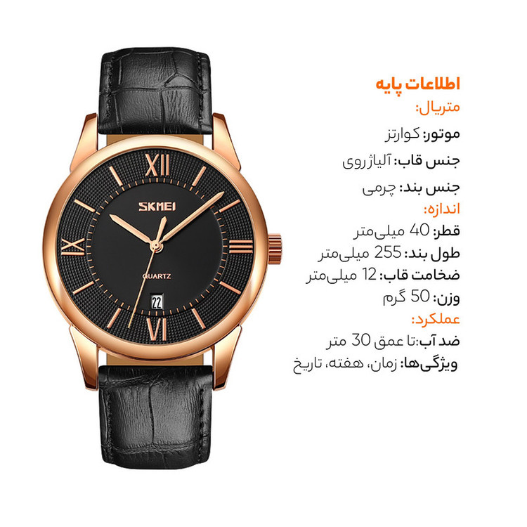 ساعت مچی عقربه ای اسکمی مدل 9261BK