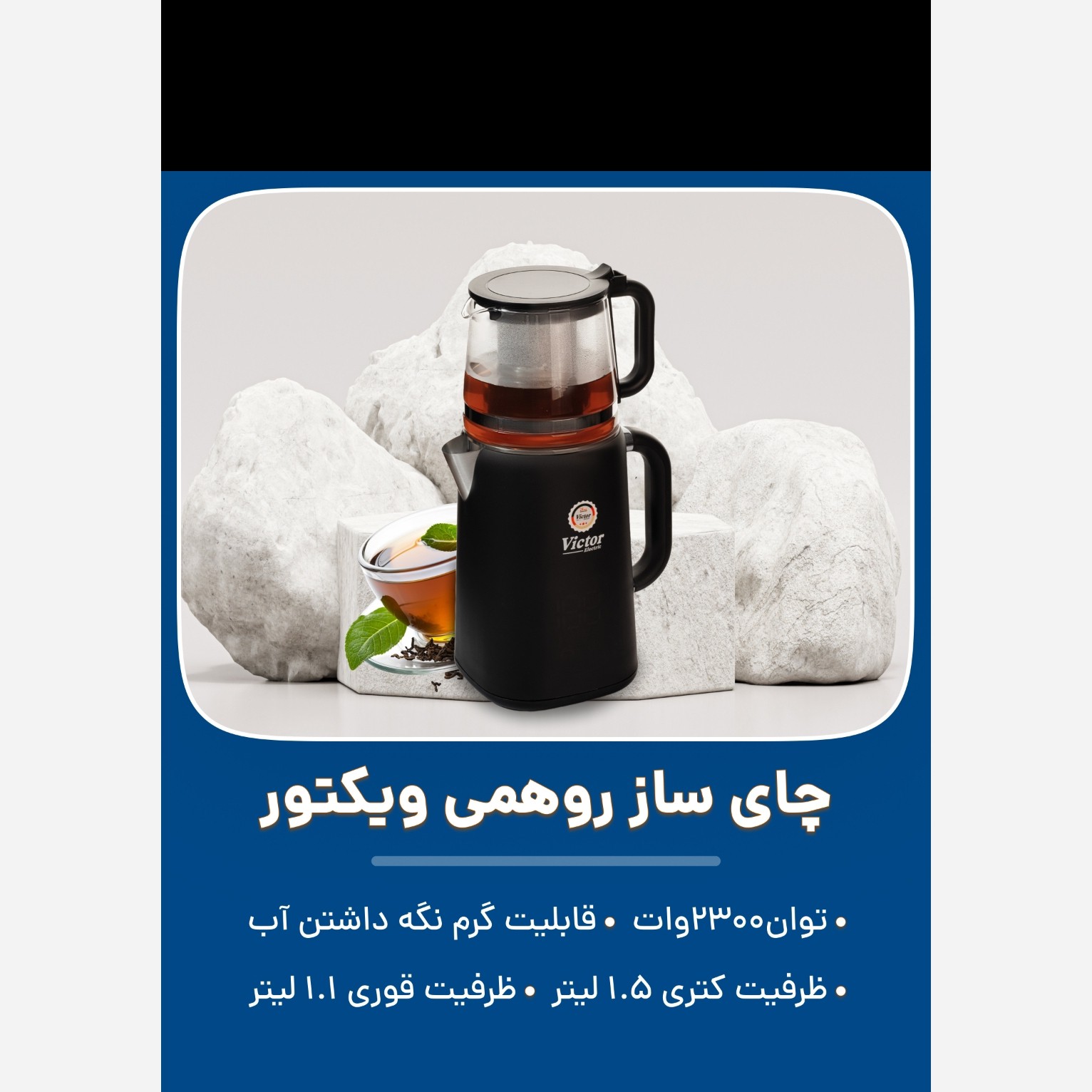 چایساز ویکتور با ضمانت و ارسال فوری