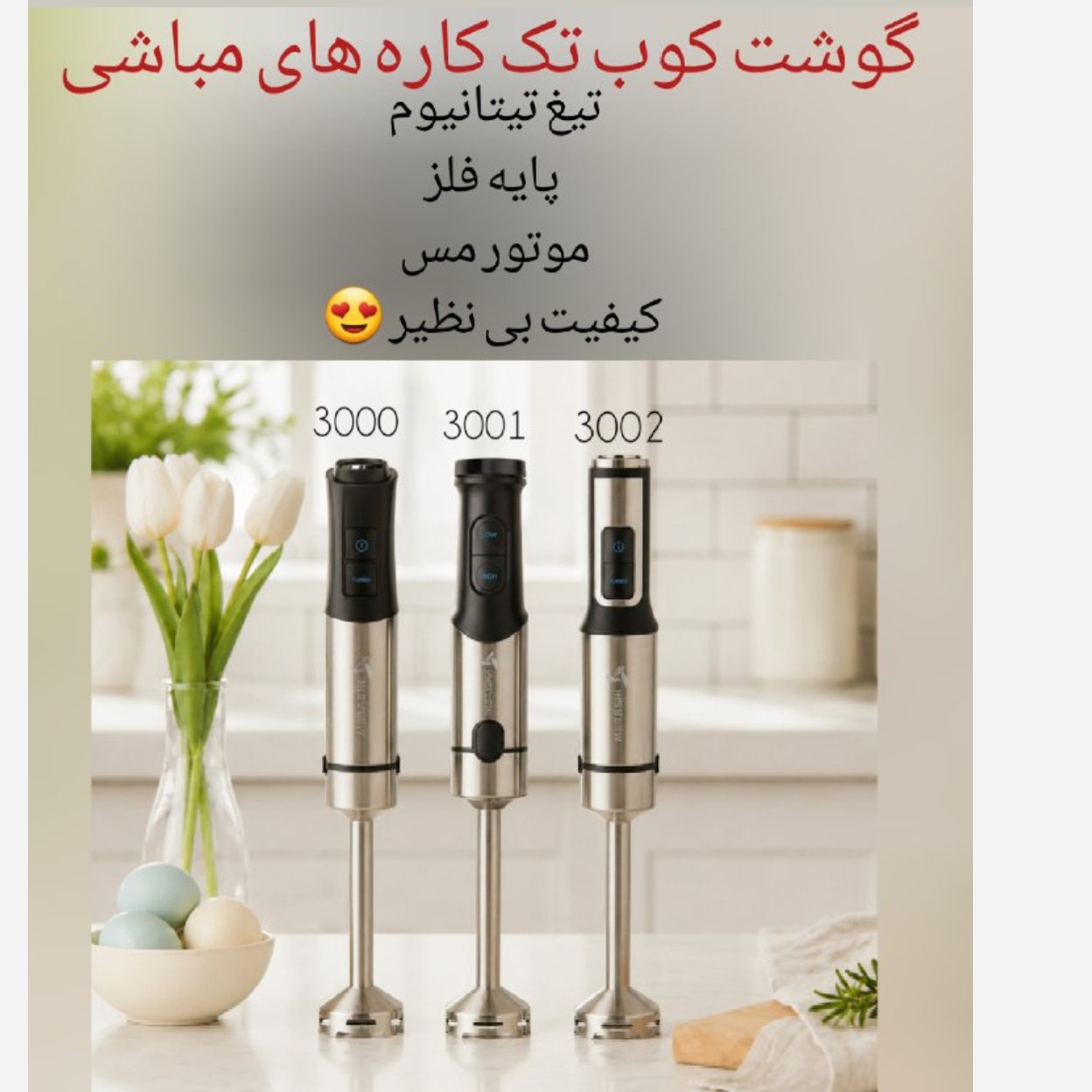 گوشت کوب برقی با ضمانت و ارسال فوری