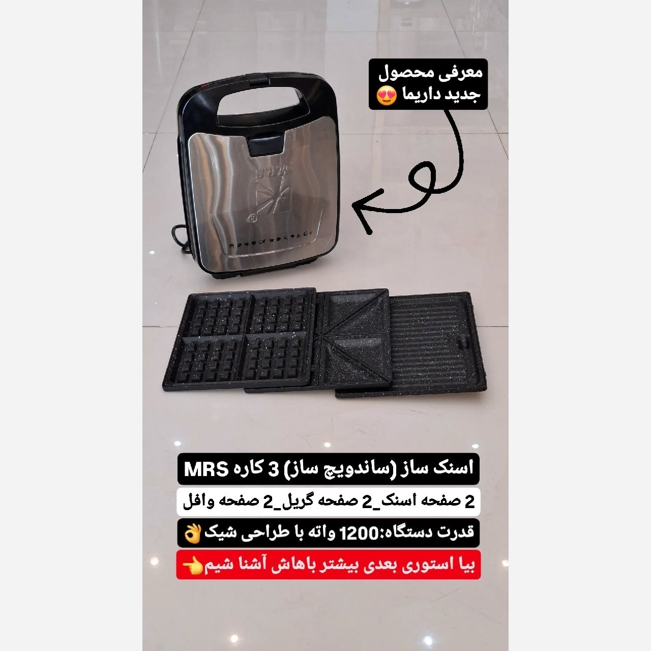 اسنک ساز سه صفحه ای با ضمانت و ارسال فوری