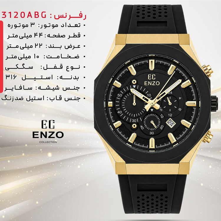 ساعت مچی عقربهای کوارتز مردانه انزو مدل سه موتوره کرونوگراف کد EC-3120