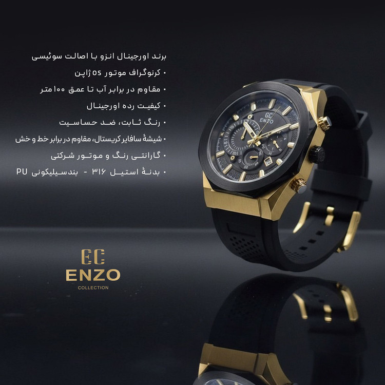 ساعت مچی عقربهای کوارتز مردانه انزو مدل سه موتوره کرونوگراف کد EC-3120