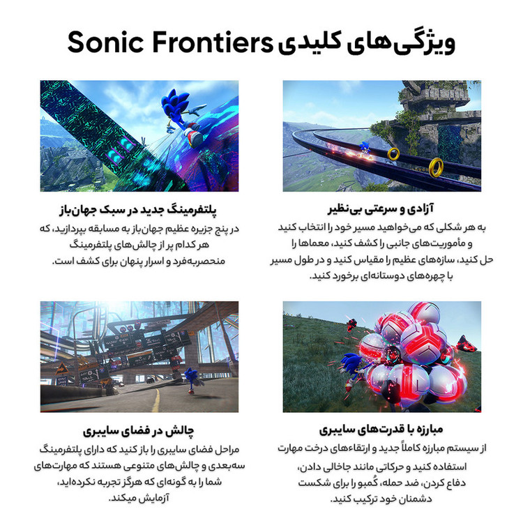 بازی Sonic Frontiers مخصوص PS5