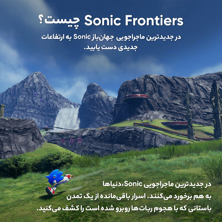 بازی Sonic Frontiers مخصوص PS5