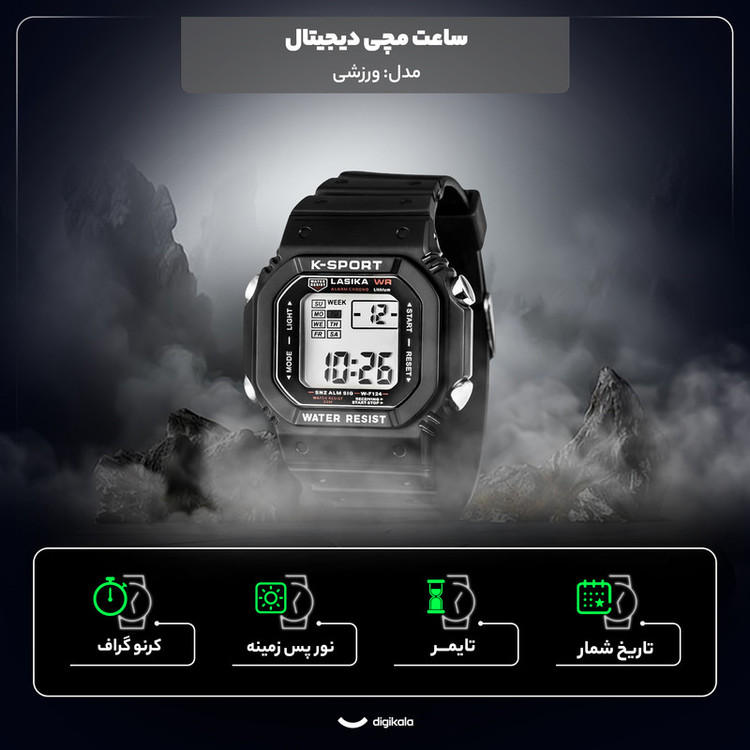 ساعت مچی دیجیتال لاسیکا مدل کوارتز تک زمانه بند پیو کرنومتر دار کد ۱