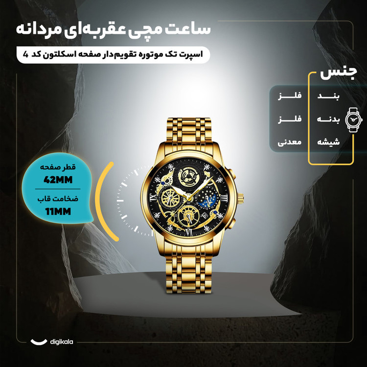 ساعت مچی عقربهای کوارتز مردانه مدل اسپرت تک موتوره تقویمدار صفحه اسکلتون کد ۴