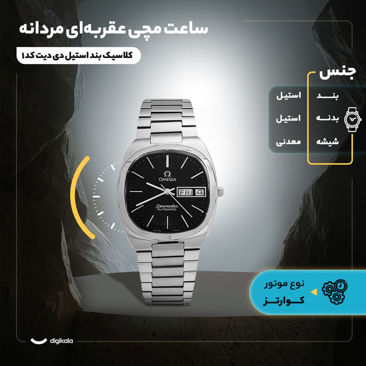 ساعت مچی عقربهای کوارتز مردانه مدل کلاسیک بند استیل دی دیت کد ۱