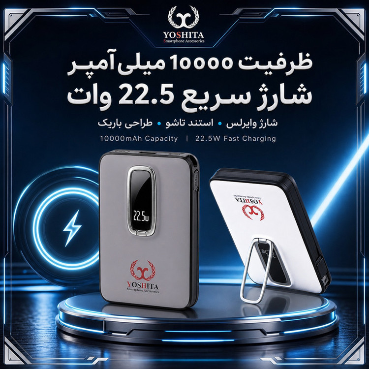 پاوربانک بی سیم 22.5 وات یوشیتا مدل YP-007 ظرفیت 10000 میلیآمپرساعت به همراه کابل usb-C