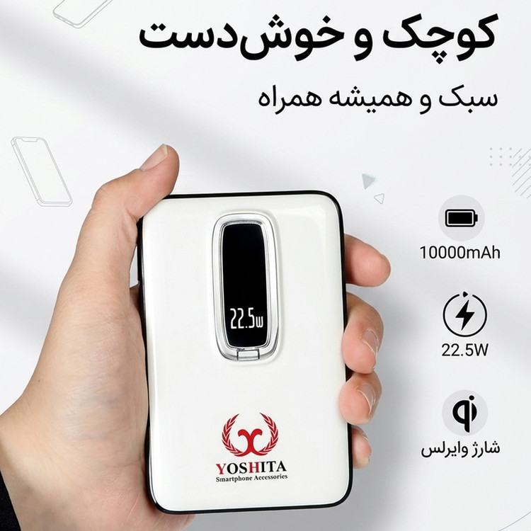 پاوربانک بی سیم 22.5 وات یوشیتا مدل YP-007 ظرفیت 10000 میلیآمپرساعت به همراه کابل usb-C
