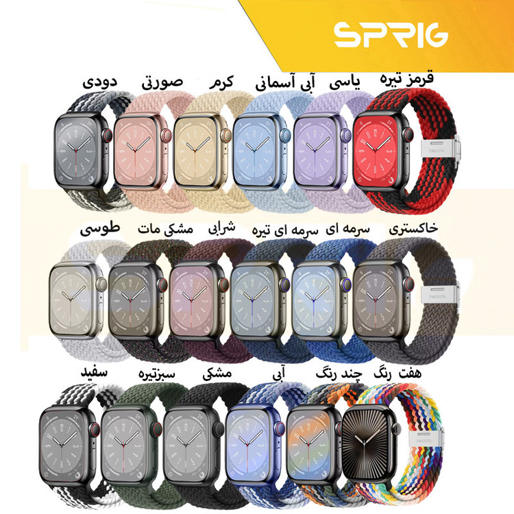 بند اسپریگ مدل Braided SGK مناسب برای اپل واچ Series 8 41mm