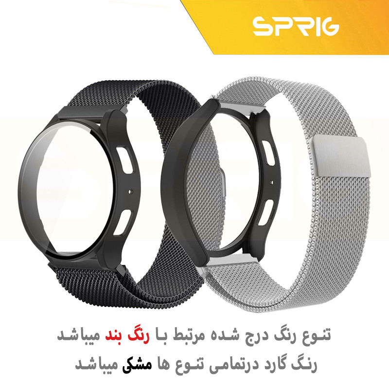 بند اسپریگ مدل Milanese SP Guard مناسب برای ساعت هوشمند سامسونگ Galaxy Watch 4 44mm به همراه کاور
