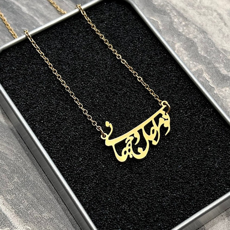 گردنبند تو مرا جان و جهانی
