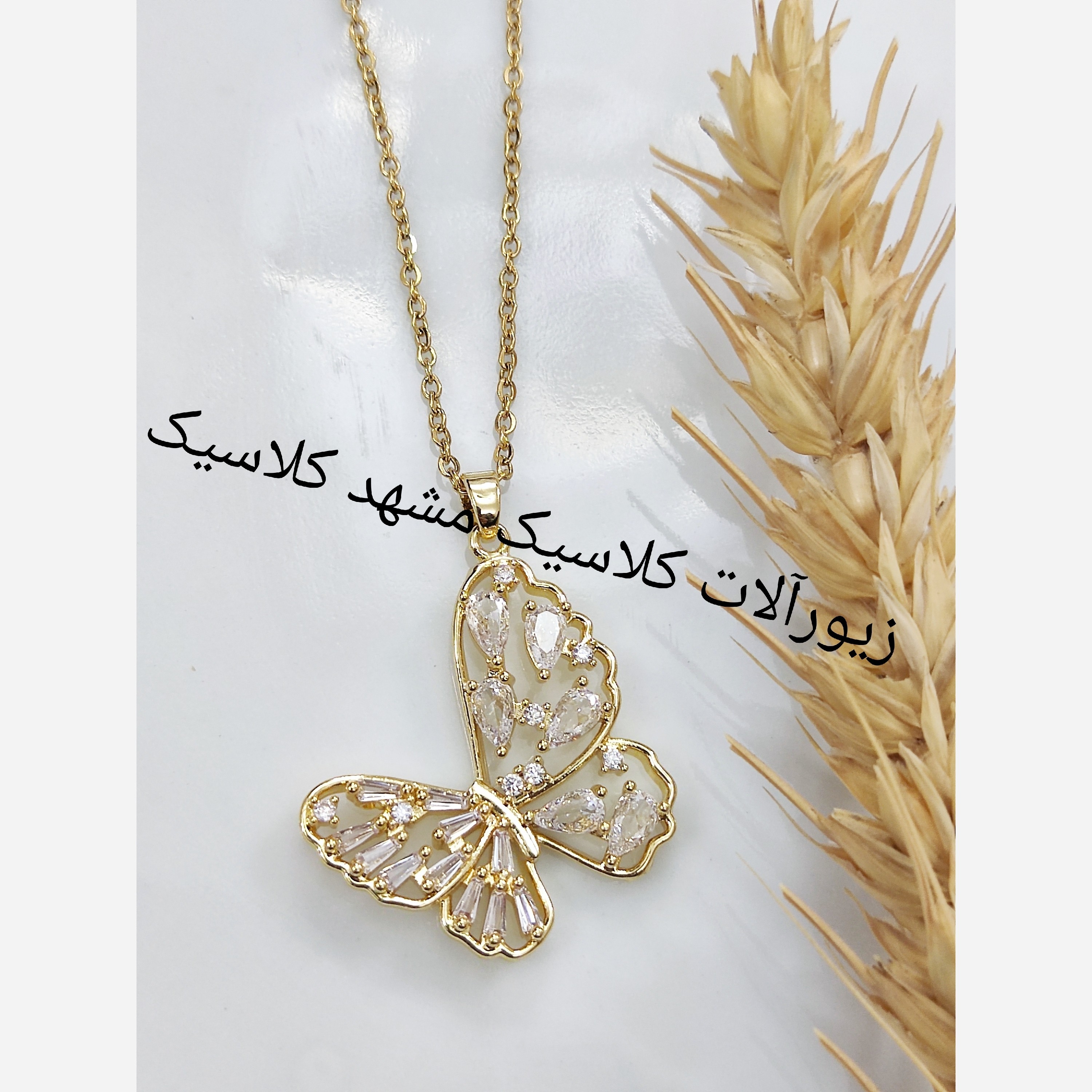 گردنبند استیل پروانه درشت خاص و شیک نگینی