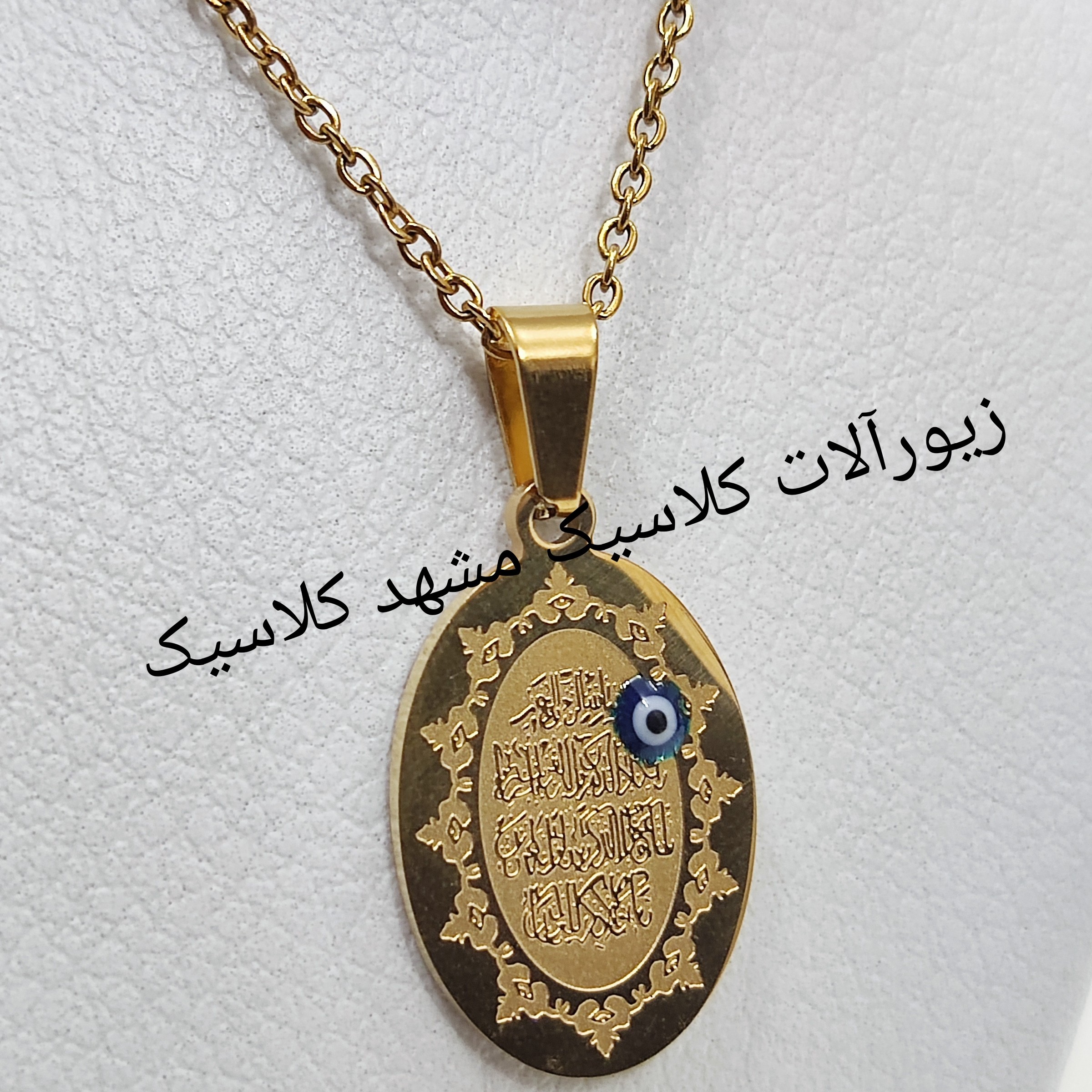 گردنبند وان یکاد طلایی برجسته