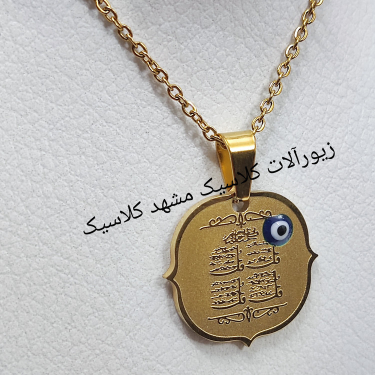 گردنبند طلایی چهار قل طلایی