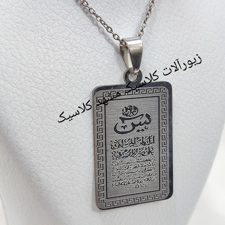 گردنبند نقره ای یاسین بسیار زیبا
