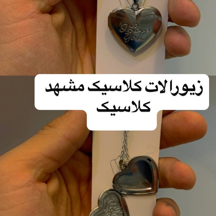 گردنبند قلبی قاب عکسی نقره ای استیل