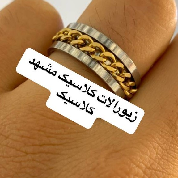 حلقه دور کارتیر دو رنگ استیل