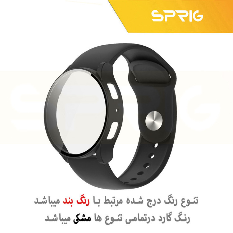 بند اسپریگ مدل Sic-Guard مناسب برای ساعت هوشمند سامسونگ Galaxy Watch 6 44mm به همراه کاور
