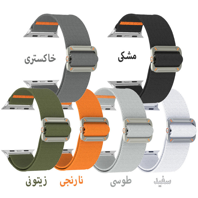 بند اسپریگ مدل Fabric Elastic مناسب برای اپل واچ 45 mm سری 7/8/9