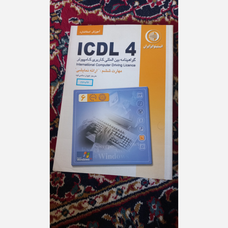 کتاب آموزشی icdl