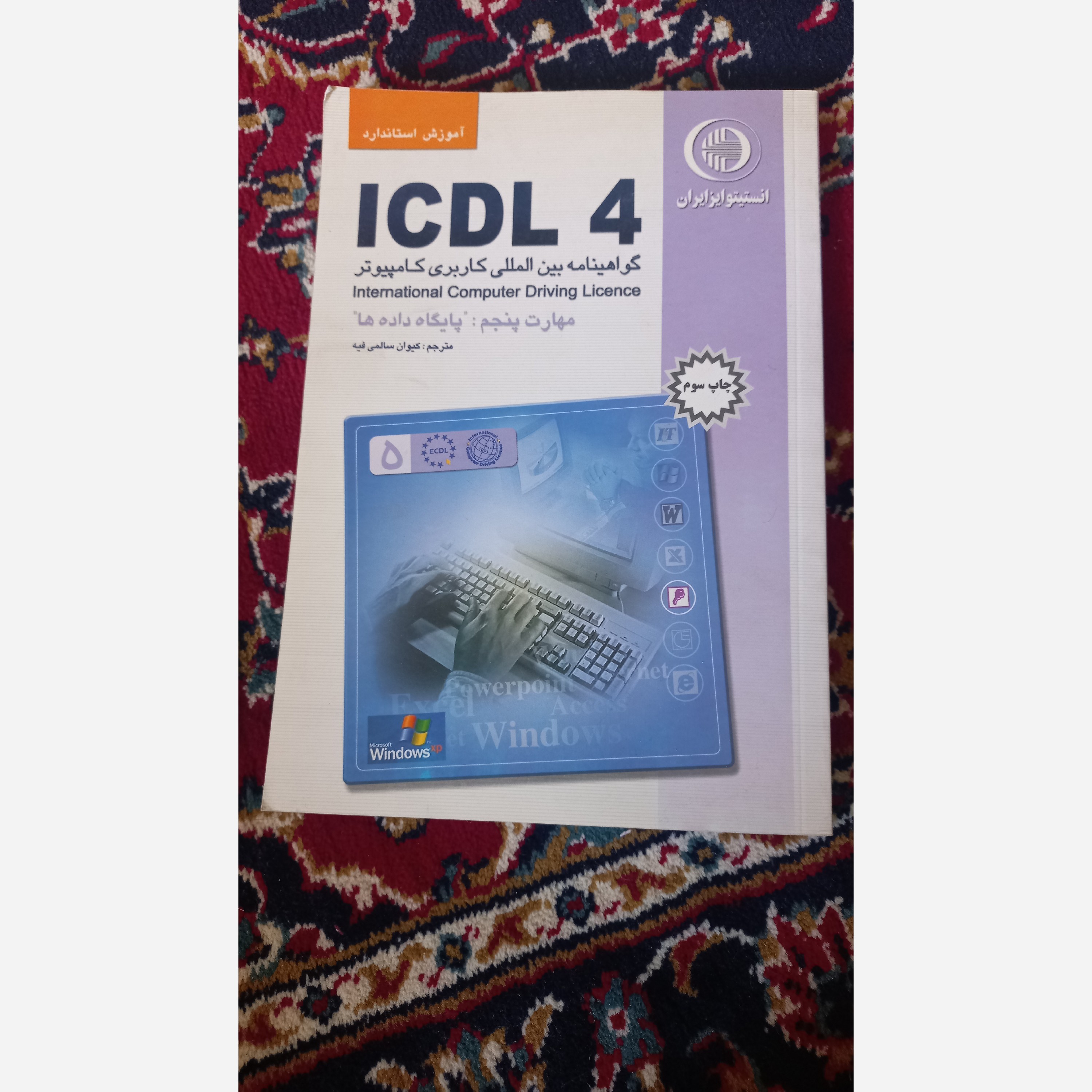 کتاب آموزشی icdl