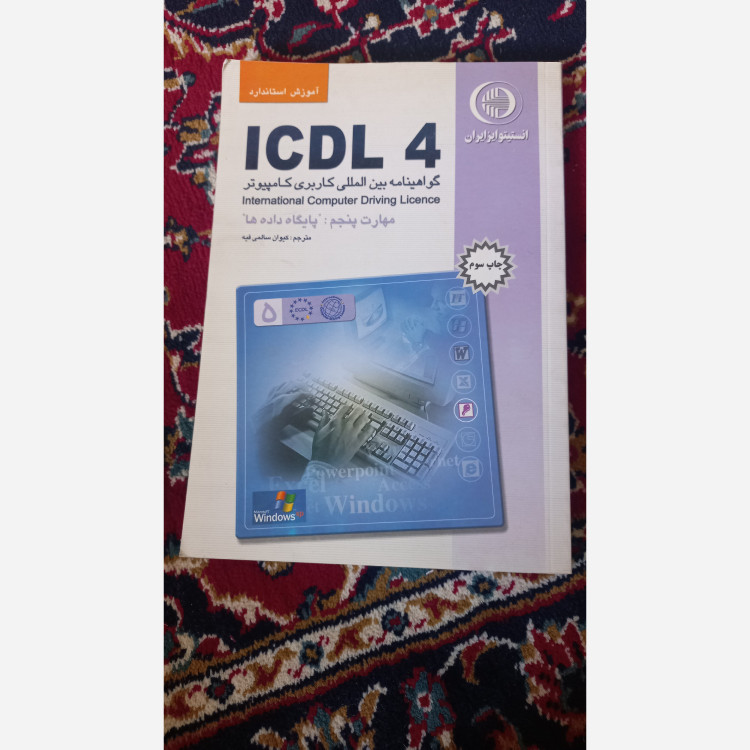 کتاب آموزشی icdl