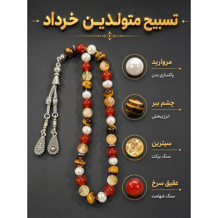تسبیح متولدین خرداد ماه تولد خرداد معدنی