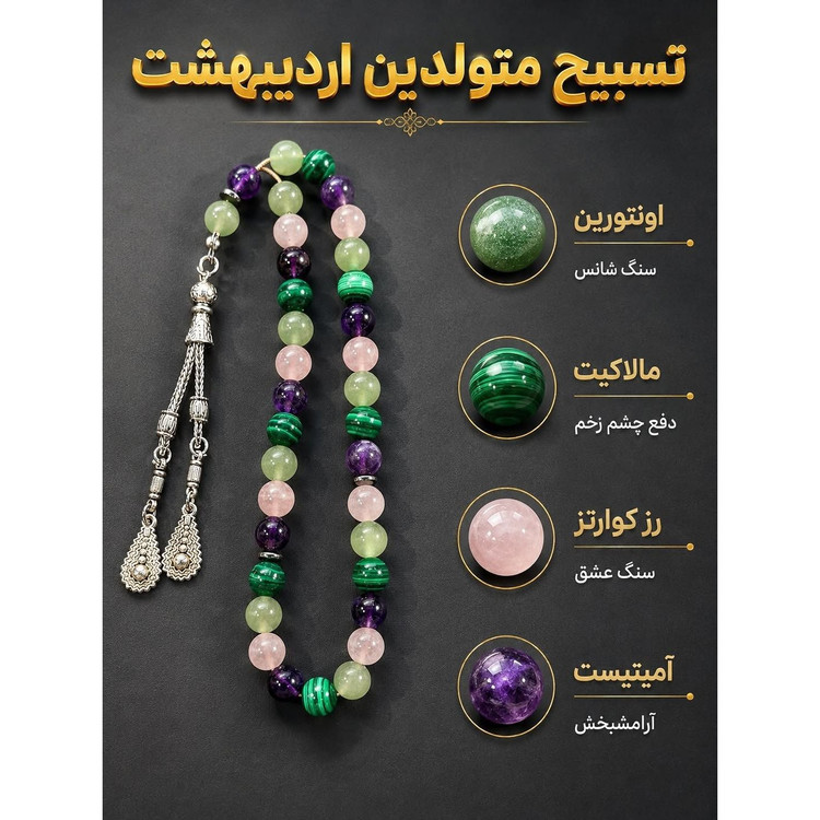 تسبیح متولدین اردیبهشت ماه تولد اردیبهشت معدنی