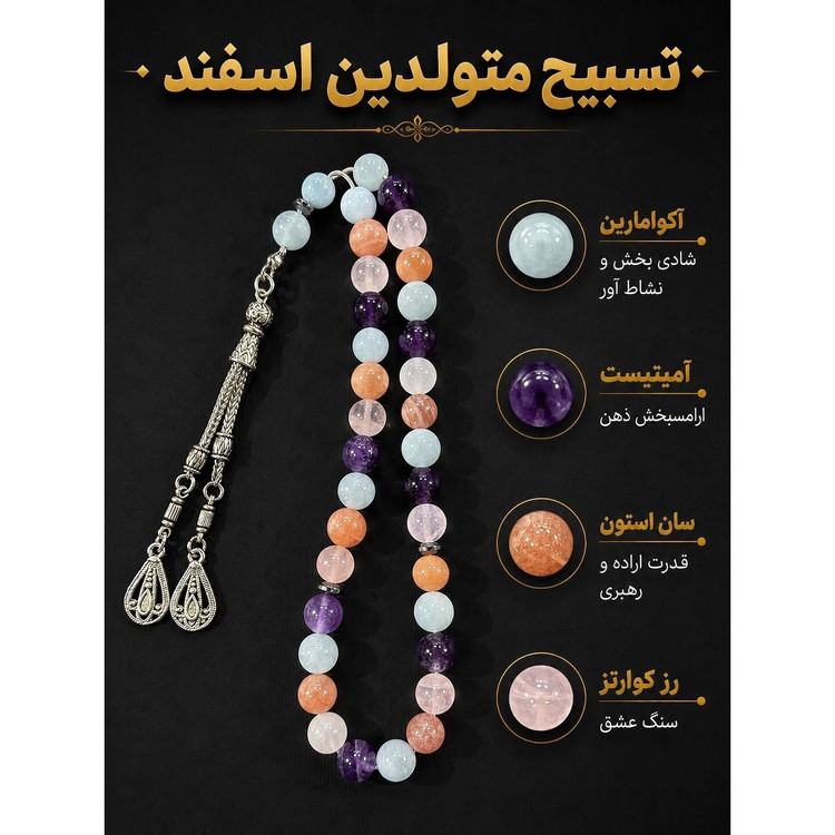 تسبیح متولدین اسفند ماه تولد اسفند معدنی