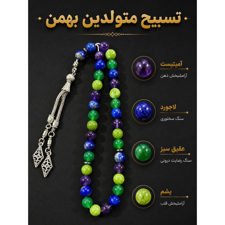 تسبیح متولدین بهمن ماه تولد بهمن معدنی