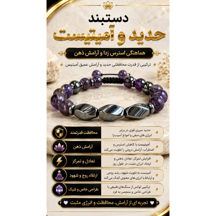 دستبند آمیتیست و هماتیت اصل حدید معدنی