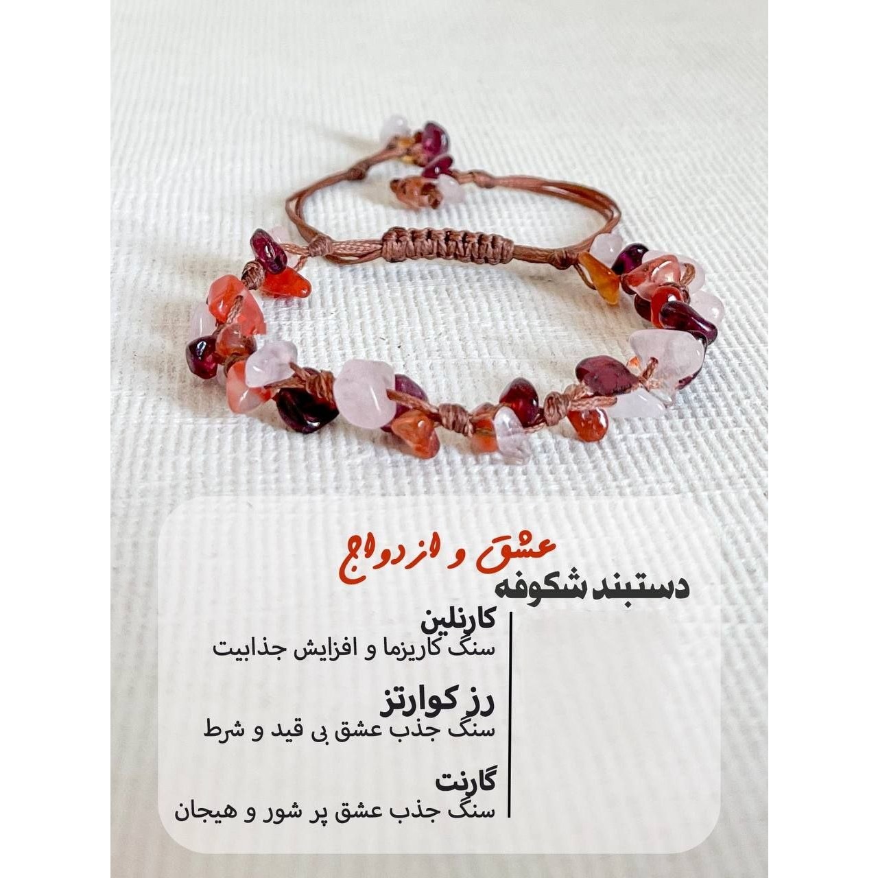 دستبند شکوفه گارنت کارنلین و رزکوارتز اصل معدنی
