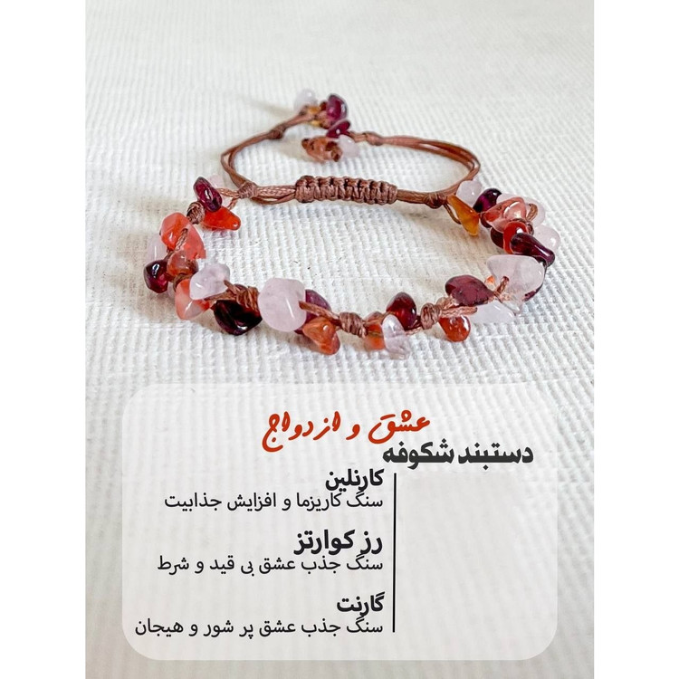 دستبند شکوفه گارنت کارنلین و رزکوارتز اصل معدنی
