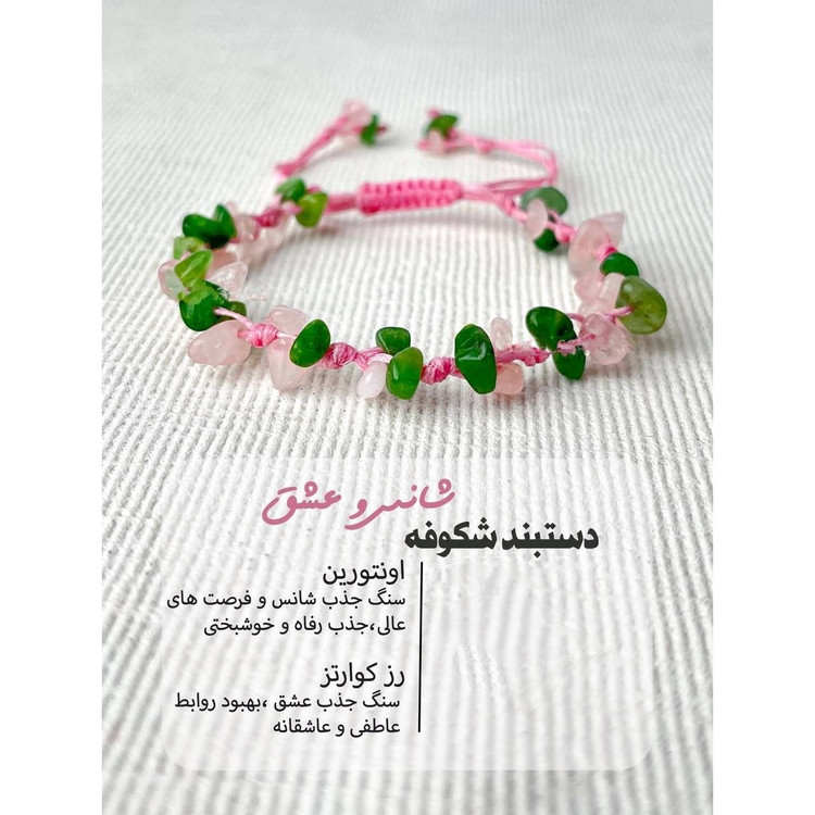 دستبند شکوفه آونتورین و رزکوارتز اصلی معدنی پرخواص