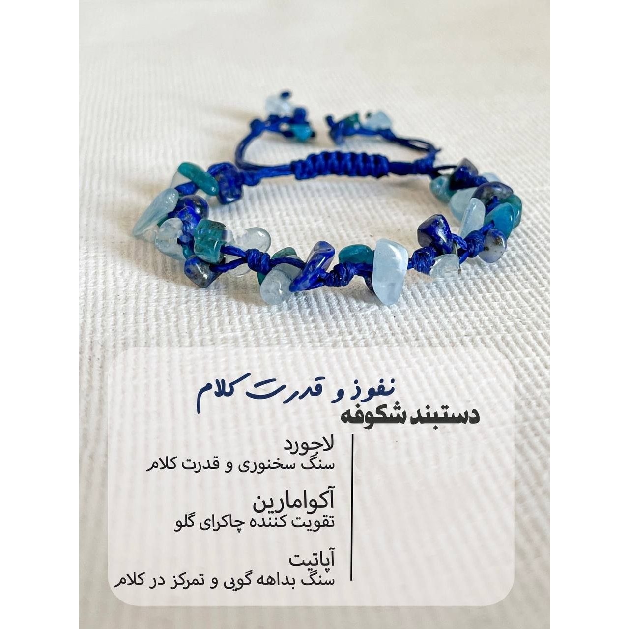 دستبند شکوفه لاجورد و آکوامارین اصلی معدنی پرخواص