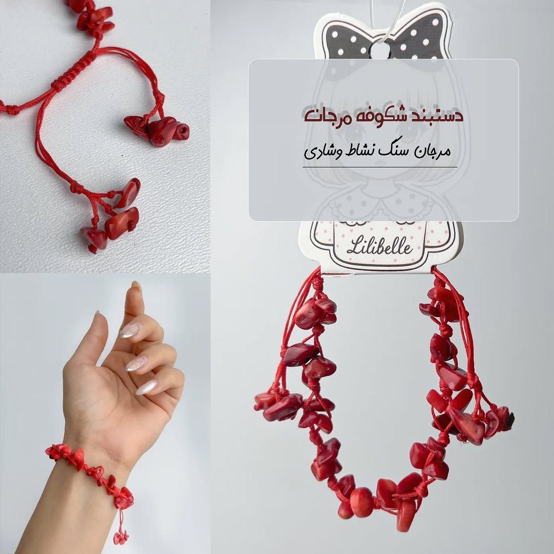 دستبند شکوفه مرجان اصلی معدنی پرخواص