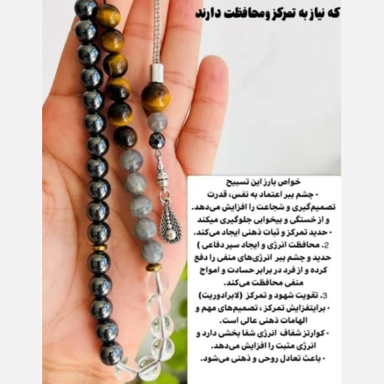 تسبیح حدید چشم ببر لابرادوریت و کریستال کوارتز اصل