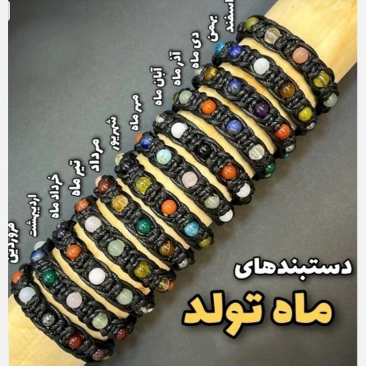 دستبند هفت سنگ متولدین خرداد بافت چرمی