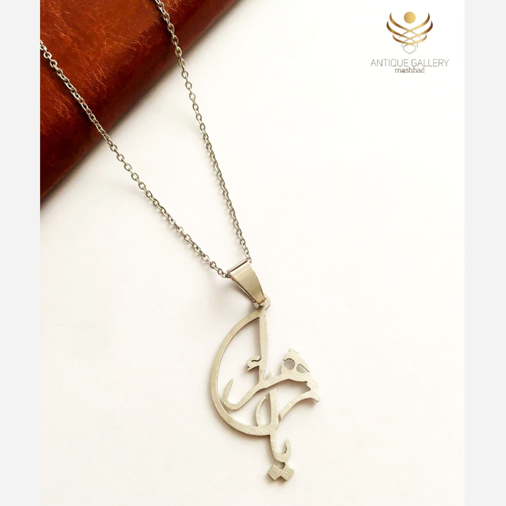 گردنبند فونت یا زهرا    گردنبند زنانه  گردنبند دخترانه