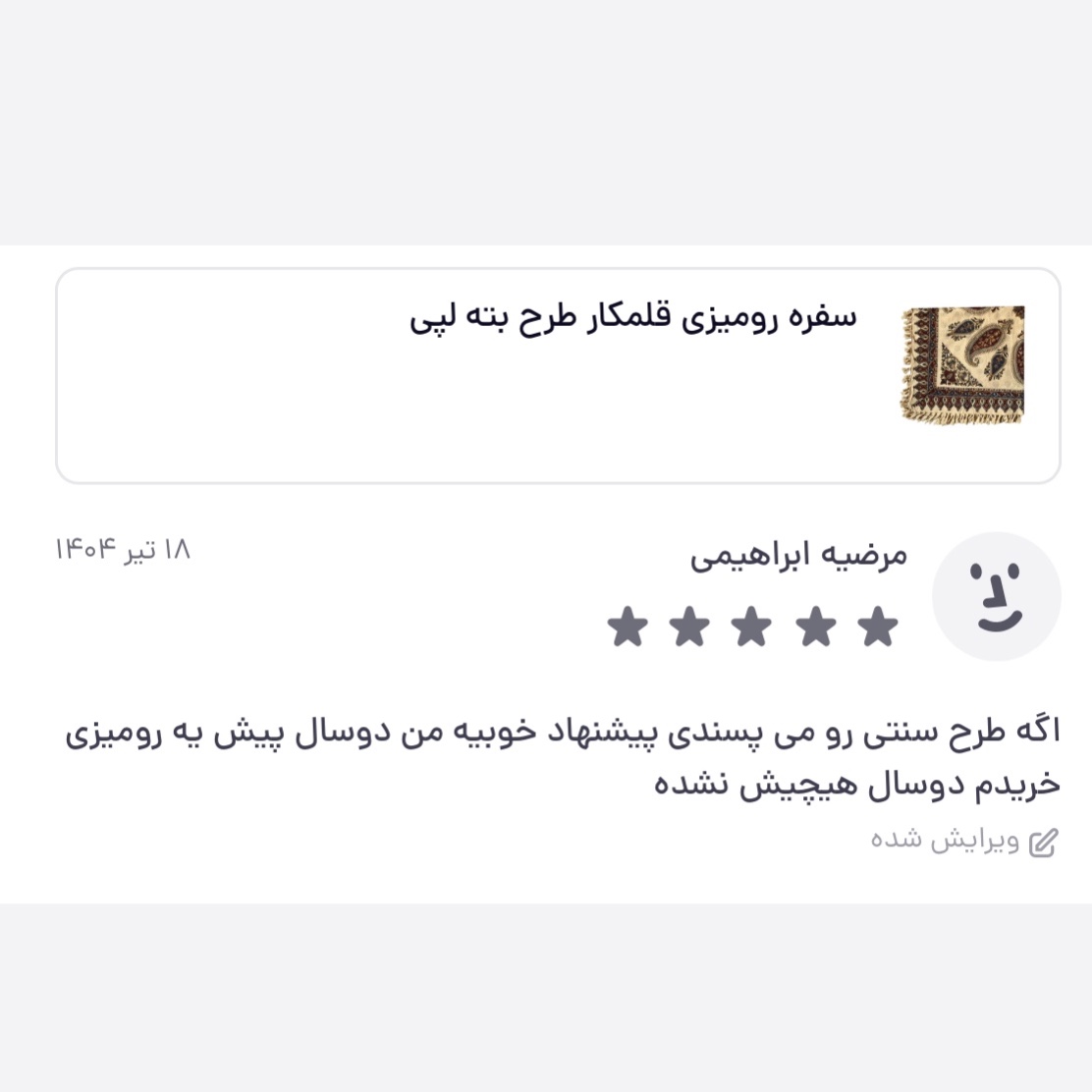 سفره رومیزی قلمکار طرح بته لپی