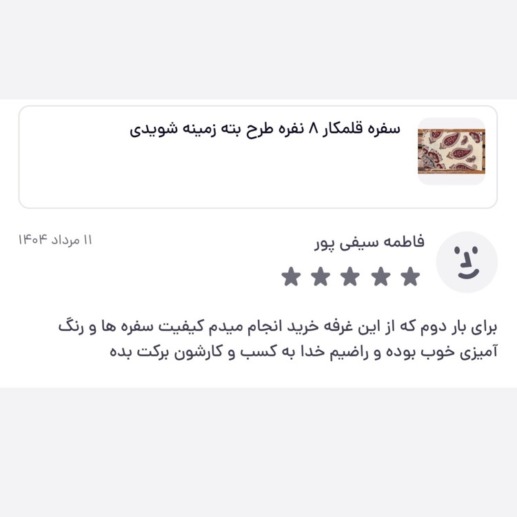 سفره قلمکار 8 نفره طرح بته زمینه سفید