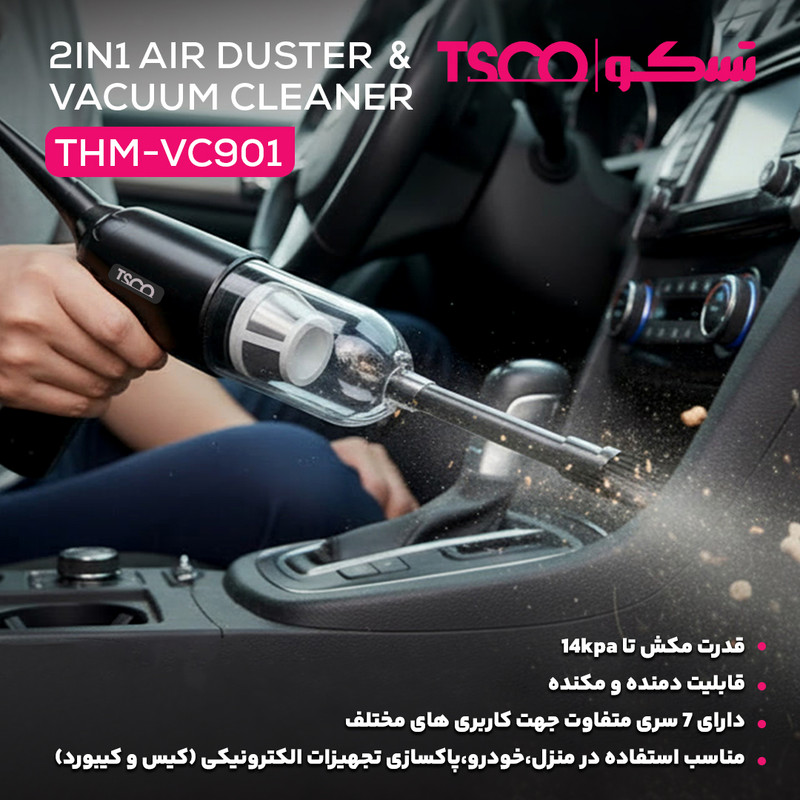 جارو شارژی دستی تسکو مدل THM-VC901
